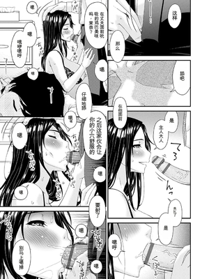 [唄飛鳥] 快想ノ澱 [DL版][番茄烩鸡蛋个人机翻]_189