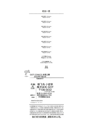 [唄飛鳥] 快想ノ澱 [DL版][番茄烩鸡蛋个人机翻]_206