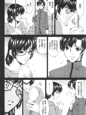 [唄飛鳥] おちつま ～堕妻～ [DL版][番茄烩鸡蛋个人机翻]_073