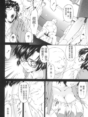 [唄飛鳥] おちつま ～堕妻～ [DL版][番茄烩鸡蛋个人机翻]_077