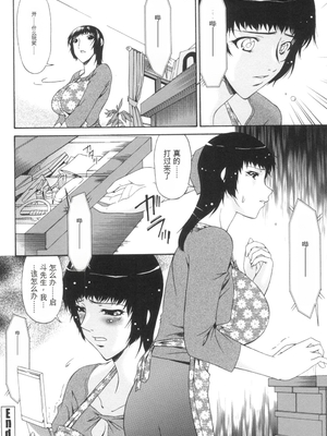 [唄飛鳥] おちつま ～堕妻～ [DL版][番茄烩鸡蛋个人机翻]_099