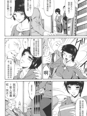 [唄飛鳥] おちつま ～堕妻～ [DL版][番茄烩鸡蛋个人机翻]_103