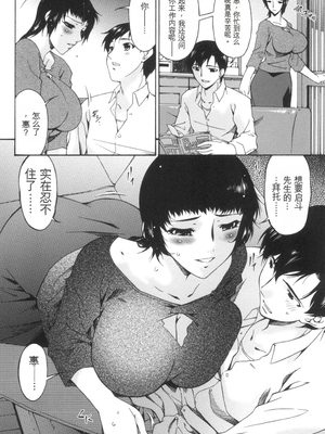 [唄飛鳥] おちつま ～堕妻～ [DL版][番茄烩鸡蛋个人机翻]_133