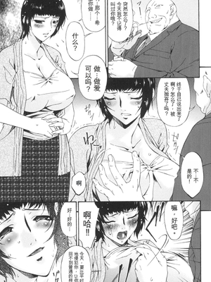 [唄飛鳥] おちつま ～堕妻～ [DL版][番茄烩鸡蛋个人机翻]_142