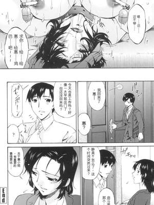 [唄飛鳥] おちつま ～堕妻～ [DL版][番茄烩鸡蛋个人机翻]_147