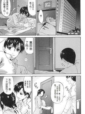 [唄飛鳥] おちつま ～堕妻～ [DL版][番茄烩鸡蛋个人机翻]_158