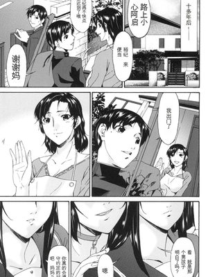 [唄飛鳥] おちつま ～堕妻～ [DL版][番茄烩鸡蛋个人机翻]_194