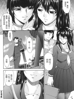 [唄飛鳥] おちつま ～堕妻～ [DL版][番茄烩鸡蛋个人机翻]_195