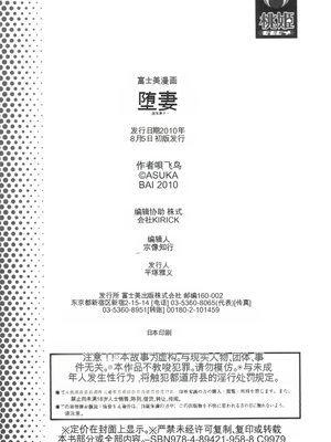 [唄飛鳥] おちつま ～堕妻～ [DL版][番茄烩鸡蛋个人机翻]_197