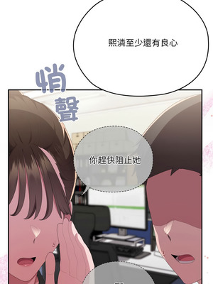 在大企業當廢柴 74-75話_74_11_diui