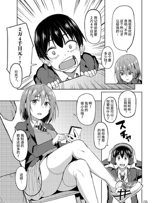 [池袋蒸留所 (虎助遥人)]まんきつちゅう|尽情享受 1~4[中国翻訳][不咕鸟汉化组、甜族星人X茄某人个人汉化]][DL版]_006