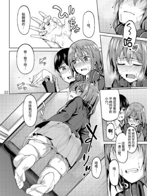 [池袋蒸留所 (虎助遥人)]まんきつちゅう|尽情享受 1~4[中国翻訳][不咕鸟汉化组、甜族星人X茄某人个人汉化]][DL版]_023