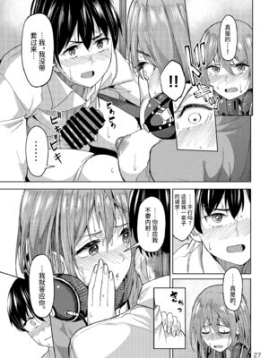[池袋蒸留所 (虎助遥人)]まんきつちゅう|尽情享受 1~4[中国翻訳][不咕鸟汉化组、甜族星人X茄某人个人汉化]][DL版]_028