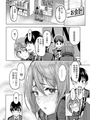 [池袋蒸留所 (虎助遥人)]まんきつちゅう|尽情享受 1~4[中国翻訳][不咕鸟汉化组、甜族星人X茄某人个人汉化]][DL版]_045