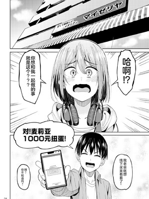 [池袋蒸留所 (虎助遥人)]まんきつちゅう|尽情享受 1~4[中国翻訳][不咕鸟汉化组、甜族星人X茄某人个人汉化]][DL版]_050