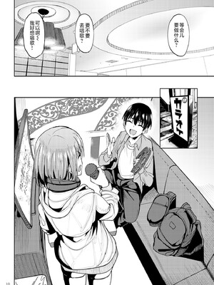 [池袋蒸留所 (虎助遥人)]まんきつちゅう|尽情享受 1~4[中国翻訳][不咕鸟汉化组、甜族星人X茄某人个人汉化]][DL版]_056