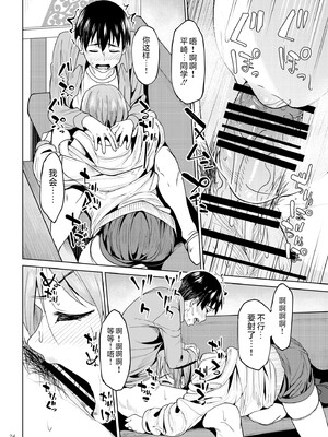 [池袋蒸留所 (虎助遥人)]まんきつちゅう|尽情享受 1~4[中国翻訳][不咕鸟汉化组、甜族星人X茄某人个人汉化]][DL版]_070