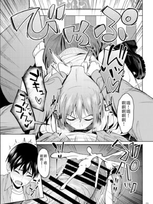 [池袋蒸留所 (虎助遥人)]まんきつちゅう|尽情享受 1~4[中国翻訳][不咕鸟汉化组、甜族星人X茄某人个人汉化]][DL版]_071