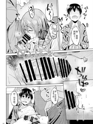 [池袋蒸留所 (虎助遥人)]まんきつちゅう|尽情享受 1~4[中国翻訳][不咕鸟汉化组、甜族星人X茄某人个人汉化]][DL版]_072