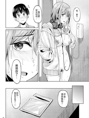 [池袋蒸留所 (虎助遥人)]まんきつちゅう|尽情享受 1~4[中国翻訳][不咕鸟汉化组、甜族星人X茄某人个人汉化]][DL版]_076