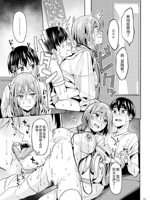 [池袋蒸留所 (虎助遥人)]まんきつちゅう|尽情享受 1~4[中国翻訳][不咕鸟汉化组、甜族星人X茄某人个人汉化]][DL版]_079