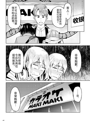 [池袋蒸留所 (虎助遥人)]まんきつちゅう|尽情享受 1~4[中国翻訳][不咕鸟汉化组、甜族星人X茄某人个人汉化]][DL版]_086