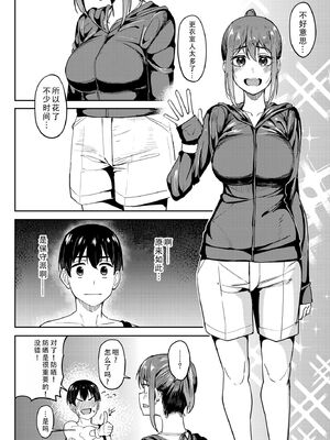 [池袋蒸留所 (虎助遥人)]まんきつちゅう|尽情享受 1~4[中国翻訳][不咕鸟汉化组、甜族星人X茄某人个人汉化]][DL版]_148