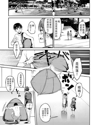 [池袋蒸留所 (虎助遥人)]まんきつちゅう|尽情享受 1~4[中国翻訳][不咕鸟汉化组、甜族星人X茄某人个人汉化]][DL版]_149