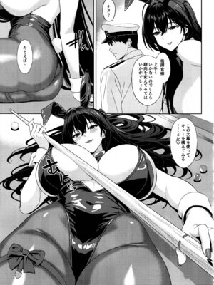 (C107) [夏季のタネ (サマー)] 突いて、狙って、落として (アズールレーン)_05_dfrf