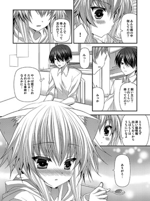 [ALMISM (水月あるみ)] ビターなコーヒーとシュガーなミルク Lonely Cat [DL版]_05_ohat