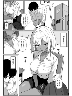 [GALコング] ちょっと苦手だったクラスメイトの黒ギャルと保健室エッチで仲良くなった話…。_02_vumc