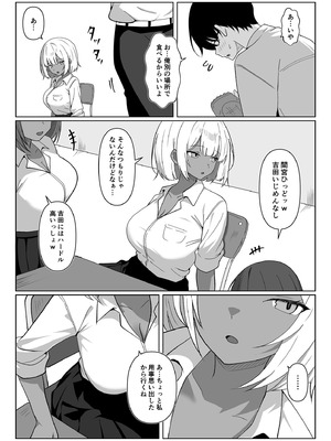 [GALコング] ちょっと苦手だったクラスメイトの黒ギャルと保健室エッチで仲良くなった話…。_04_acgb