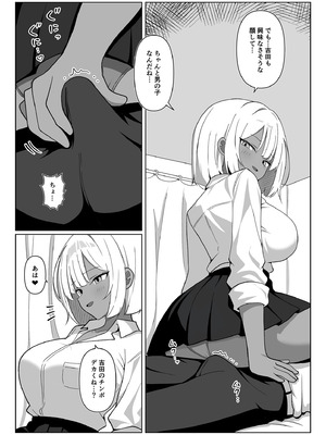 [GALコング] ちょっと苦手だったクラスメイトの黒ギャルと保健室エッチで仲良くなった話…。_08_edhg