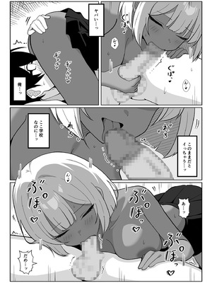 [GALコング] ちょっと苦手だったクラスメイトの黒ギャルと保健室エッチで仲良くなった話…。_17_mcgw