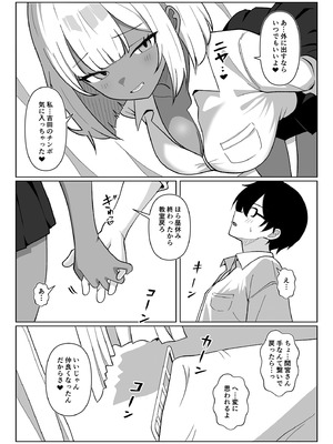 [GALコング] ちょっと苦手だったクラスメイトの黒ギャルと保健室エッチで仲良くなった話…。_39_rifx