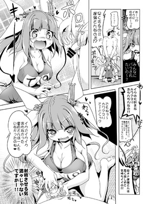 [KAMINENDO.CORP (あかざわRED)] いくちゃんといくいくするほん (艦隊これくしょん -艦これ-) [DL版]_04_mtai