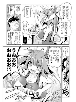 [KAMINENDO.CORP (あかざわRED)] いくちゃんといくいくするほん (艦隊これくしょん -艦これ-) [DL版]_05_peku