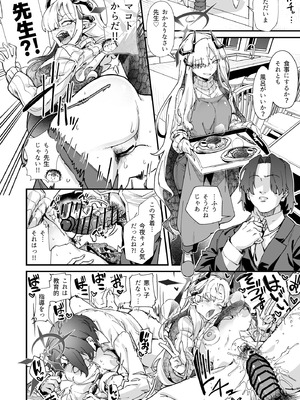 [ivy girl (カトレーゼ)] マコトの自撮りでシコりたい！ (ブルーアーカイブ) [DL版]_14_icno