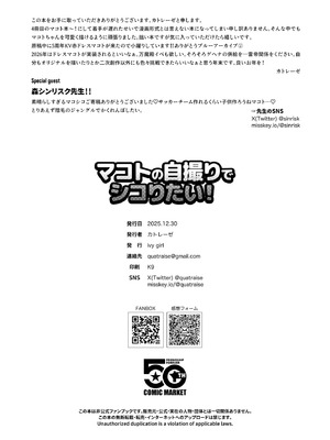 [ivy girl (カトレーゼ)] マコトの自撮りでシコりたい！ (ブルーアーカイブ) [DL版]_20_oyrp