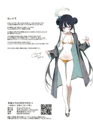 [せぶんすえんじん (はれんちとめこ)] 早瀬ユウカが好きすぎる!!3 ～生徒さん、お借りしてま～す笑～ (ブルーアーカイブ) [DL版]_17_xtgv