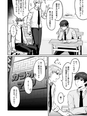 [みっつまん] えっちなカラオケ店員さんは今日も我慢が出来なくて_03_hmtf