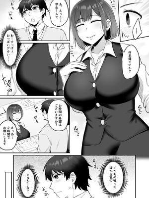 [みっつまん] えっちなカラオケ店員さんは今日も我慢が出来なくて_06_qrpv