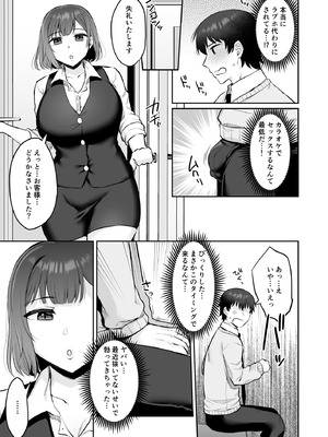 [みっつまん] えっちなカラオケ店員さんは今日も我慢が出来なくて_08_olox