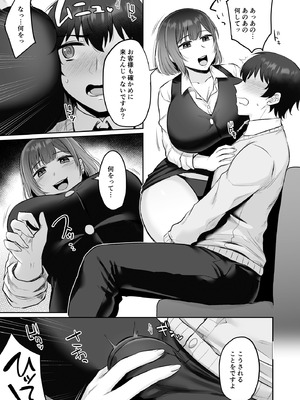 [みっつまん] えっちなカラオケ店員さんは今日も我慢が出来なくて_10_csgj