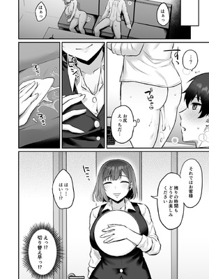 [みっつまん] えっちなカラオケ店員さんは今日も我慢が出来なくて_31_mimo