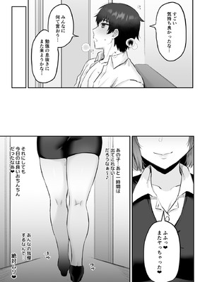 [みっつまん] えっちなカラオケ店員さんは今日も我慢が出来なくて_32_mtte