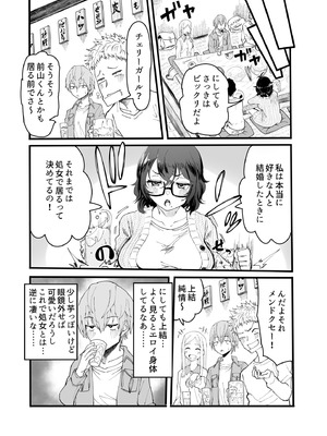 [みっつまん] アマリモノの僕ら_05_cygs