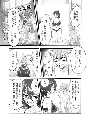 [みっつまん] アマリモノの僕ら_09_ftdm