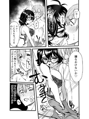 [みっつまん] アマリモノの僕ら_12_ulei