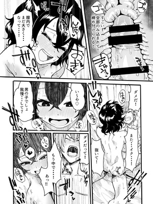 [みっつまん] アマリモノの僕ら_21_iyoi